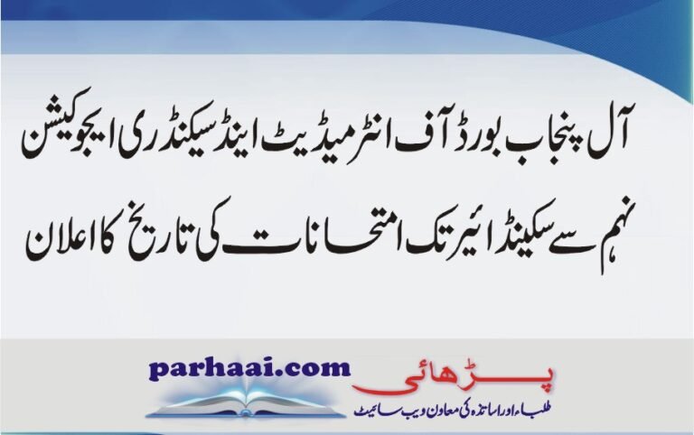 All Punjab BISE Examination Dates 9Th To 2ND Year