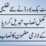 Curriculam in Punjab Change 2022