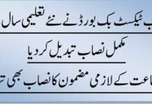 Curriculum of Punjab Changed for New Session