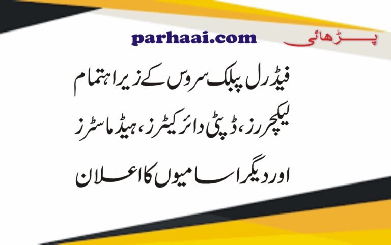 FPSC Jobs 2022 in Various Departments