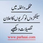 Interior Ministry Office Jobs