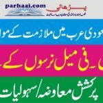 Jobs For Nurses in KSA (Saudi Arabia)