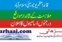 Quaid E Azam University Jobs 2022