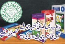 Books Change Notification in Punjab By Punjab Text Book Board