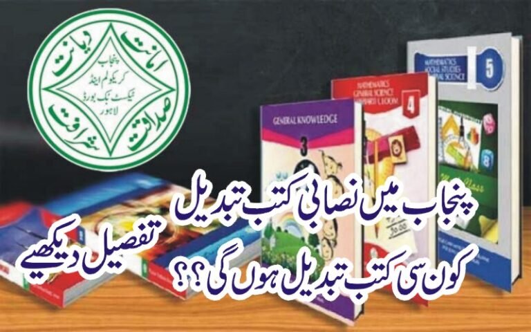 Books Change Notification in Punjab By Punjab Text Book Board