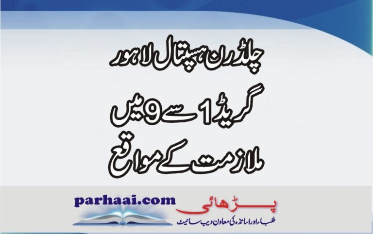 Children Hospital Lahore Jobs 2022