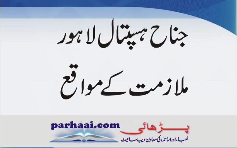 Jobs in Jinnah Hospital Lahore