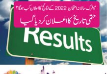 Matric SSC-II Result 2022 Tentative Date
