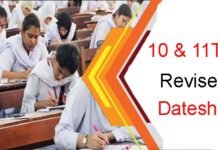 Revised Date Sheet of Inter Part-I (Class-11Th) & SSC-II (10TH) Practicals