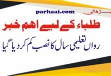 Punjab Education Department’s Decided to Shorten the Syllabus for current academic year