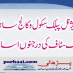 DPS Sahiwal Jobs For Teachers 2022
