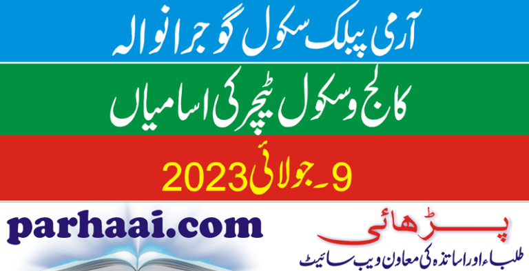 APS Gujranwala Teaching Jobs 2023