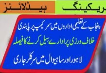 Summer Camp Banned in Schools of Punjab