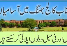 Teaching Jobs at Chenab College Jhang 2023