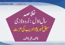 Khulasa Adeeb Ki Izzat 1st Year Urdu Notes-Chapter#5