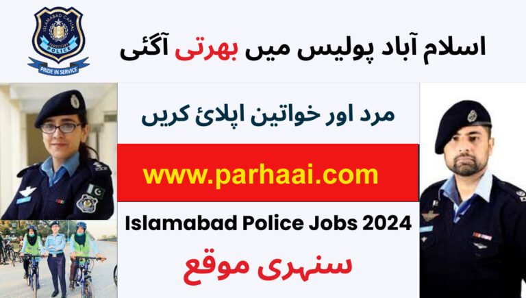 Jobs in Islamabad Police Executive & Ministerial Staff 2024