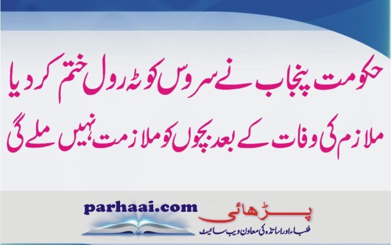 Notification Omitting Rule 17-A from Appointment Rules Punjab