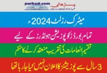 SSC Result 2024: Prize Ceremony Notification 2024