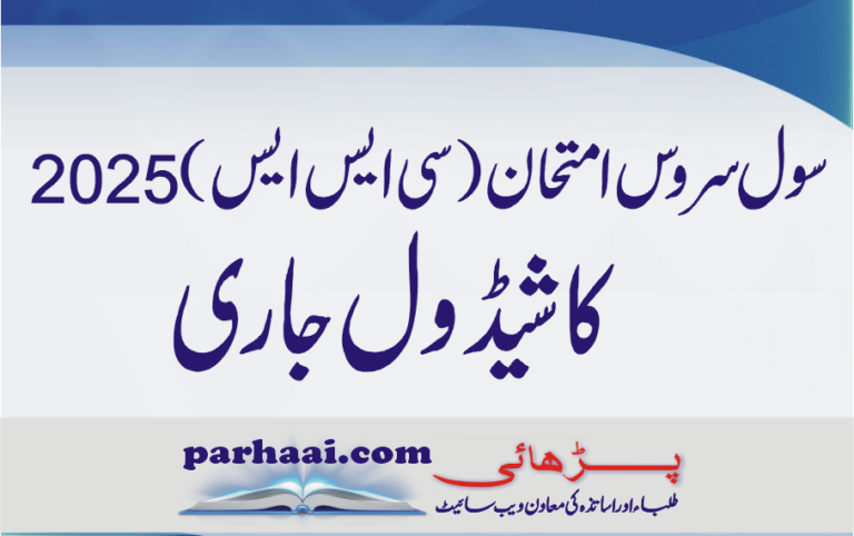 CSS Examination FPSC 2025 Schedule