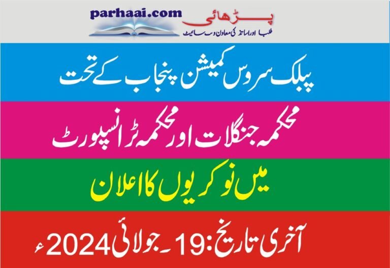 Punab Public Service Commission Jobs in Forestry & Transport Department July 2024