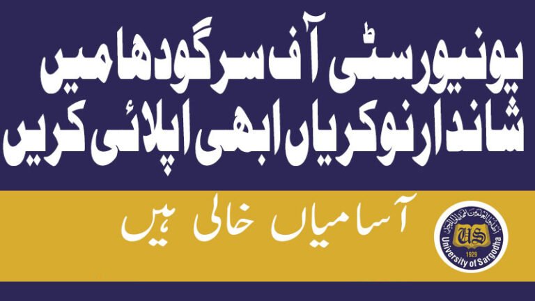 University of Sargodha (UOS) Jobs 2024 – Visiting Faculty