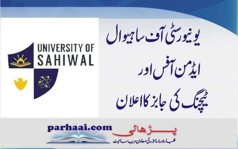 University of Sahiwal Teaching and Admin Office Jobs 2024