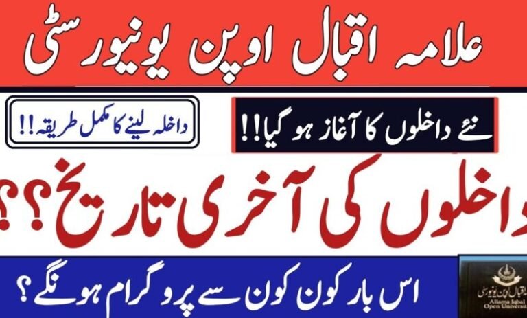 AIOU Admission Open Autumn 2025