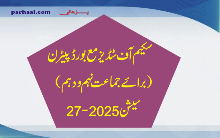 Download Scheme of Studies (Board Pattern) Class 9th & 10th All BISE ( Session 2025-27)