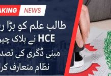 HEC introduces New Online System for Degree attestation
