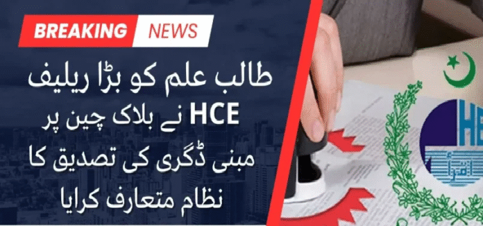 Hec Updates 2025