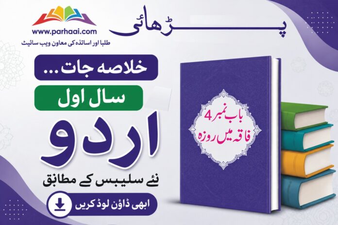 Faqah Main Roza