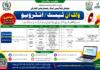 Jobs in NADRA Pakistan July 2026