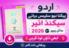 Urdu New Book By PECTAA 2026 for Class 12th (2nd Year)