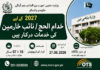 Hajj 2027 Jobs – Khuddam-ul-Hujjaj / Nazmeen